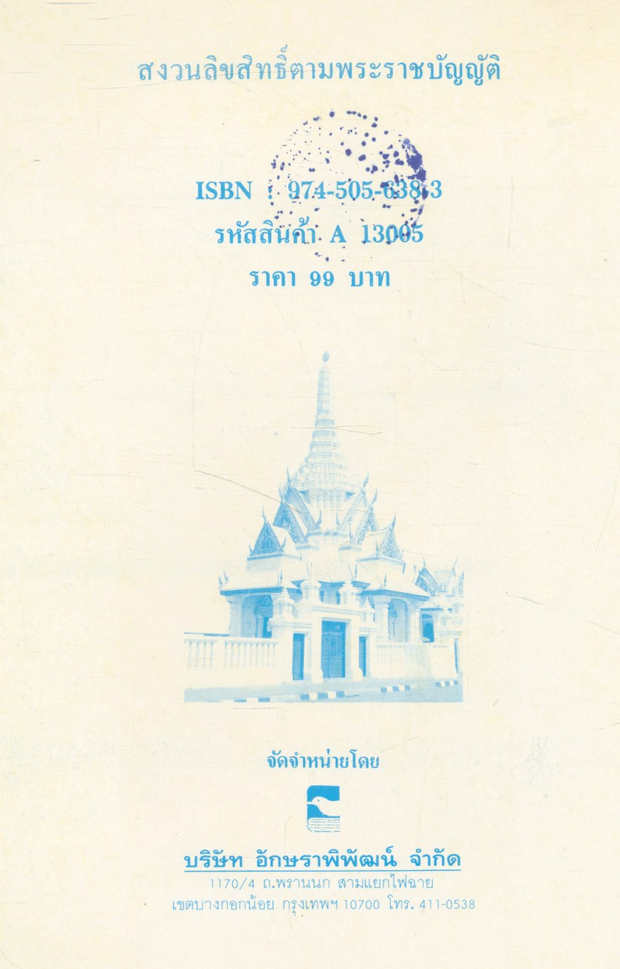 โบราณสถาน เล่มที่ ๔ ชุดโบราณสถานในกรุงเทพมหานคร ๑