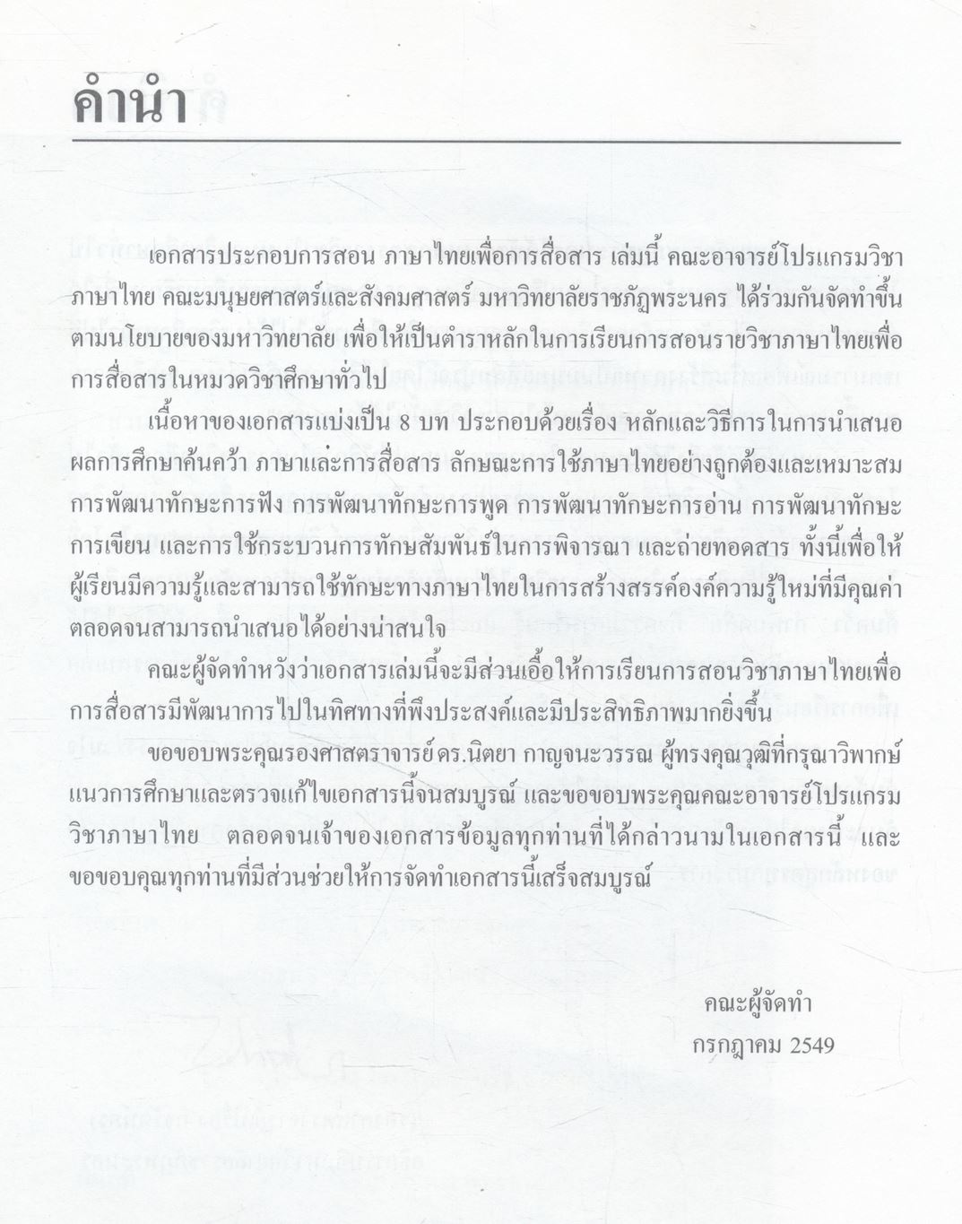 ภาษาไทยเพื่อการสื่อสาร Thai for Communication 1500105