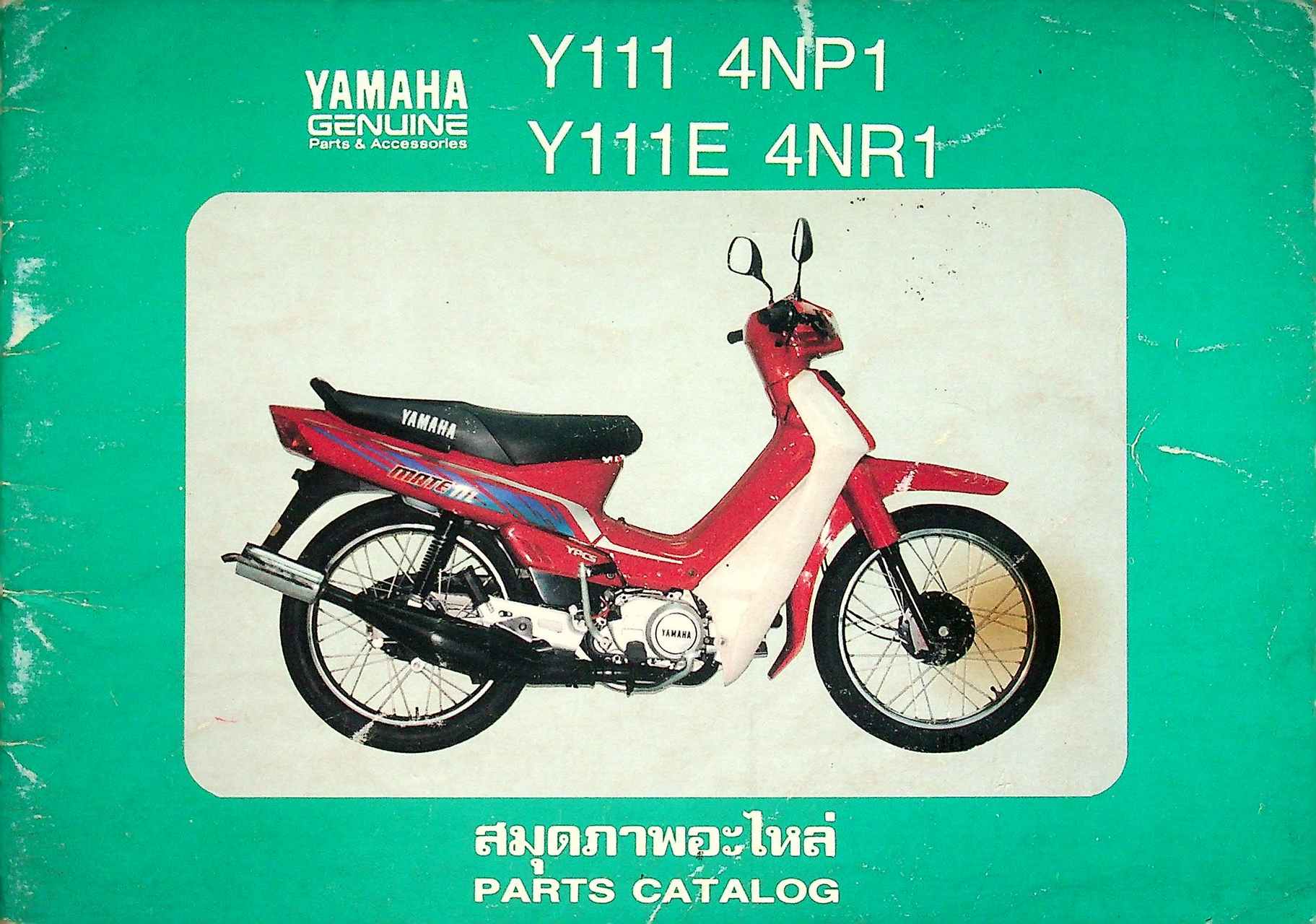 สมุดภาพอะไหล่ PARTS CATALOG : YAMAHA MATE 111 (Y111 4NP1 Y111E 4NR1)