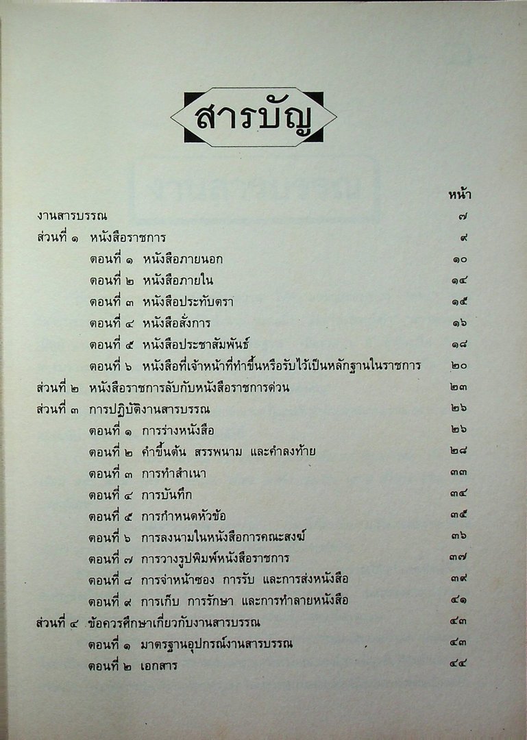 งานสารบรรณ