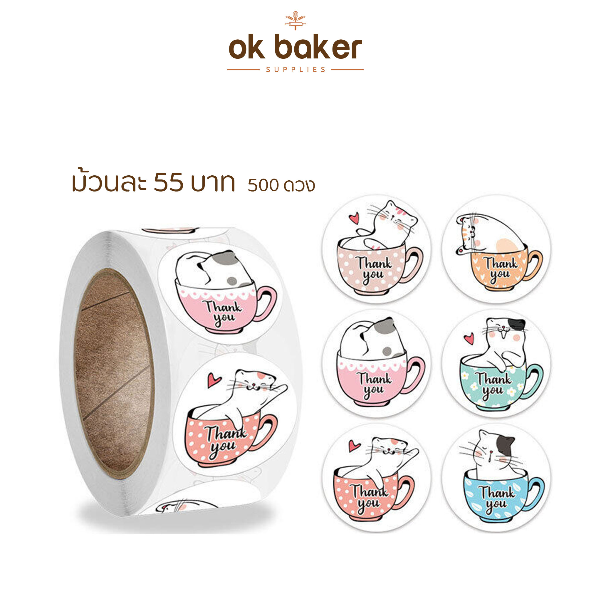 สติ๊กเกอร์ม้วน 500ดวง 0 กก.