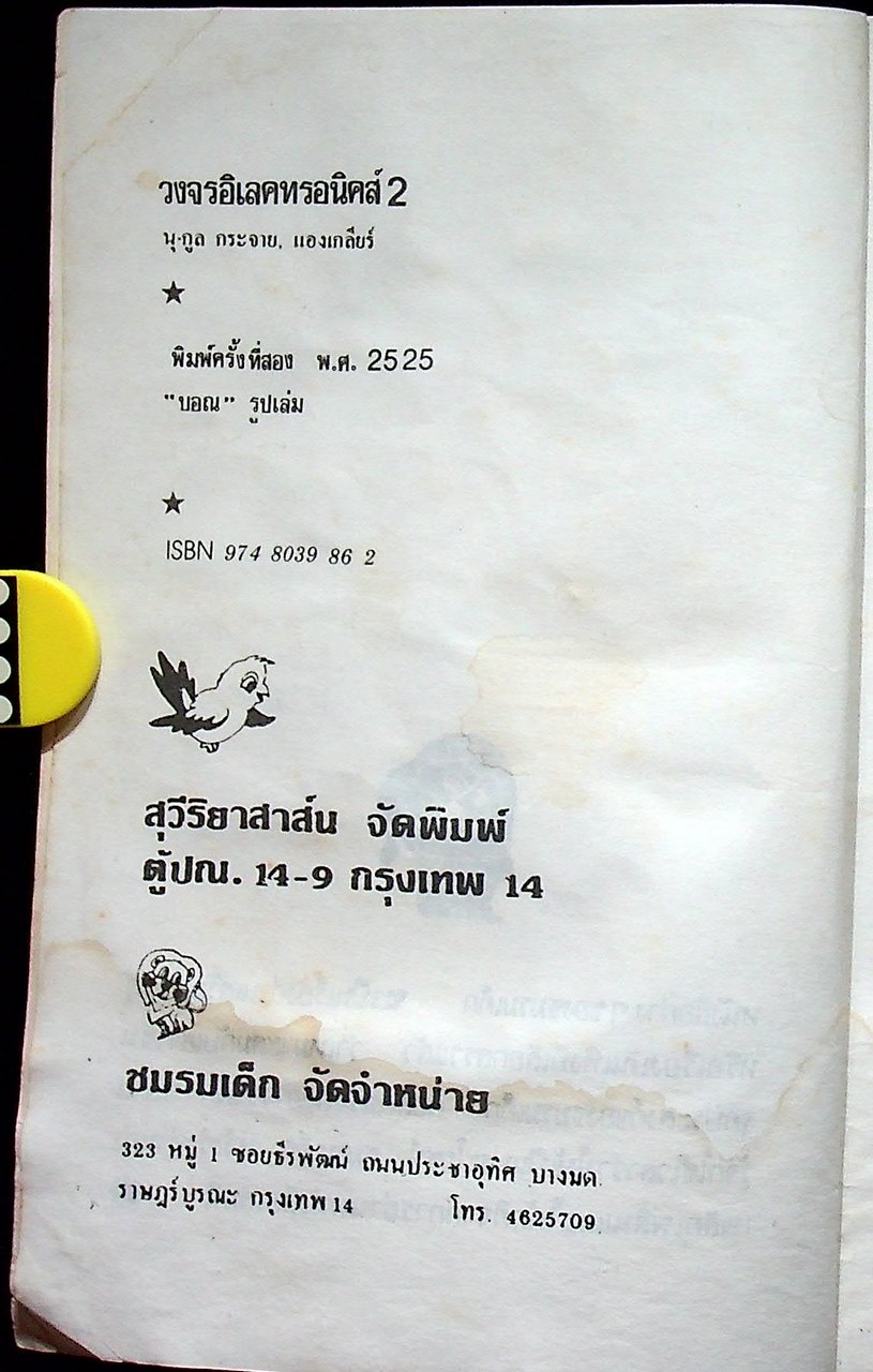 วงจรอิเลคทรอนิคส์ 2