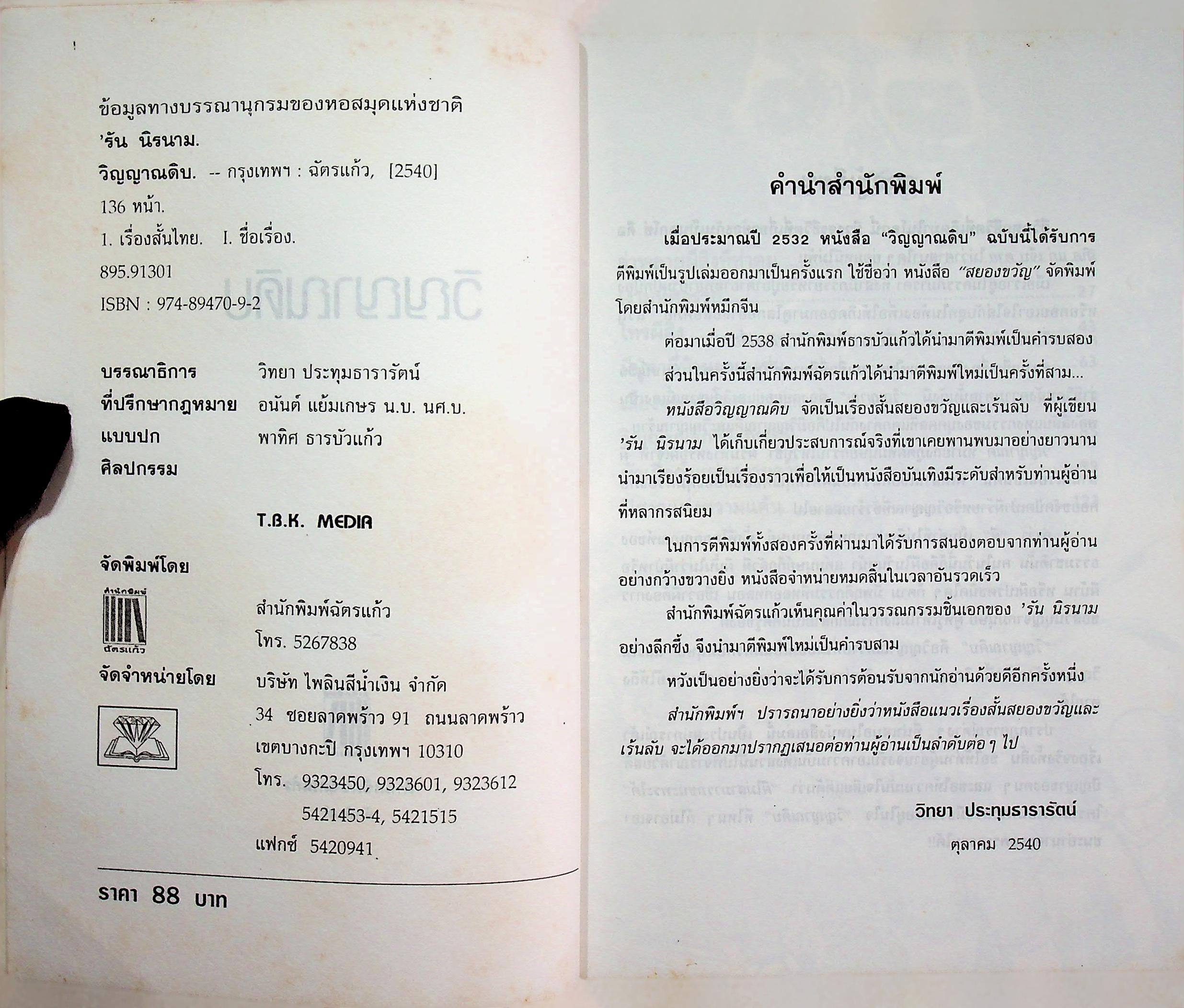 วิญญาณดิบ