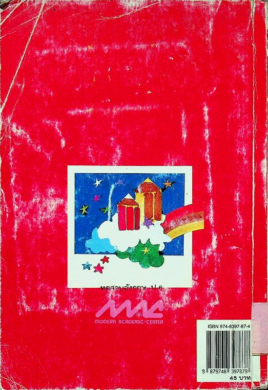 ทดสอบอังกฤษ ป.6