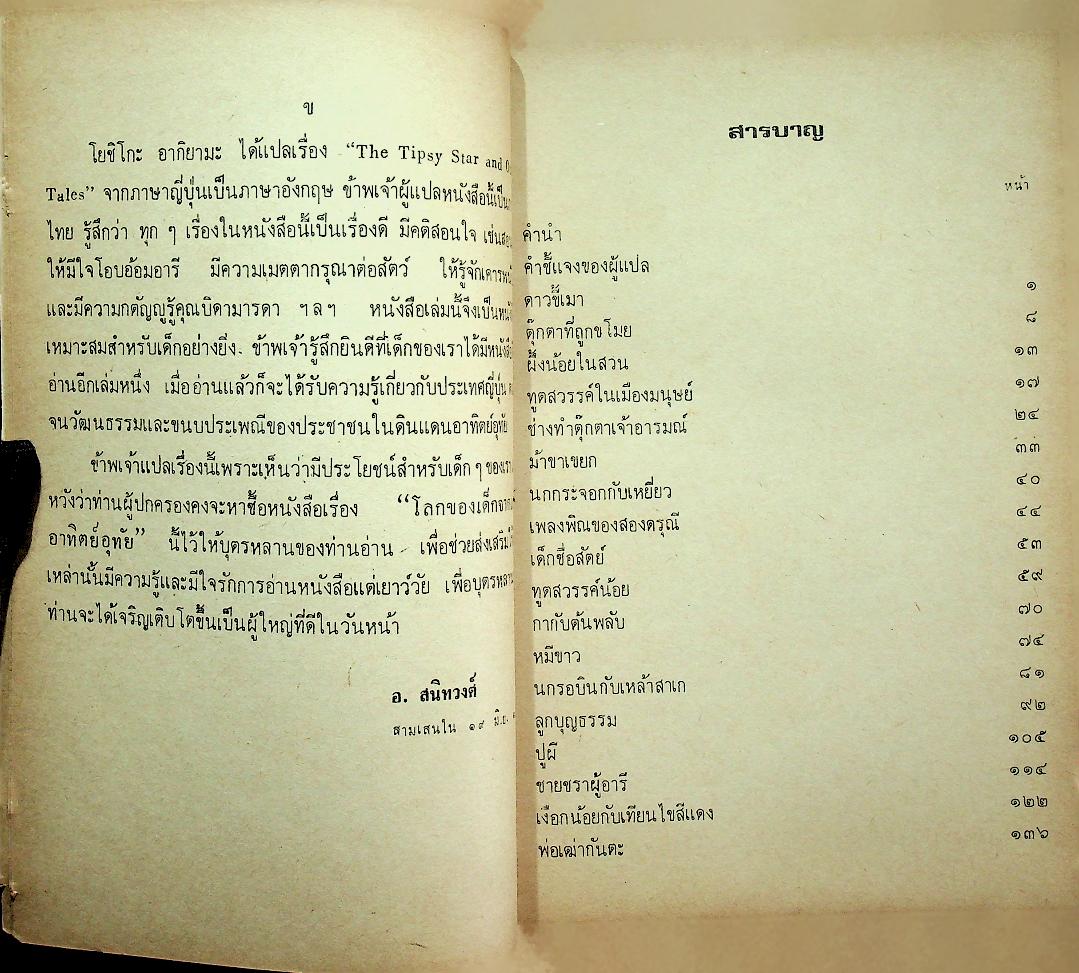 หนังสือส่งเสริมการอ่าน เรื่อง โลกของเด็กจากแดนอาทิตย์อุทัย ระดับประถมศึกษา