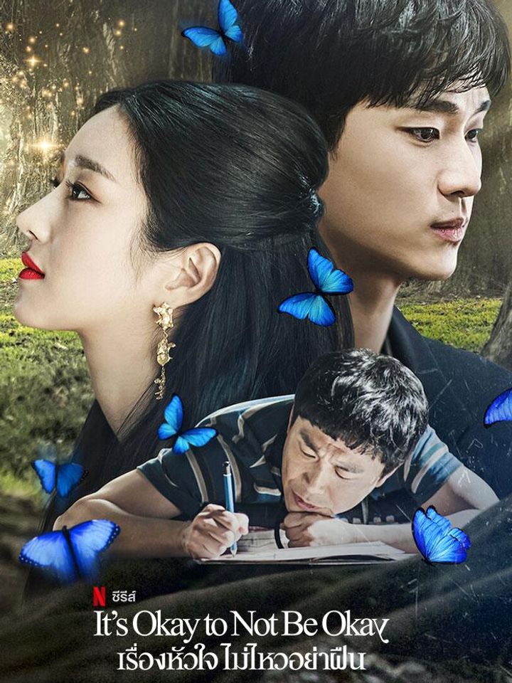 เรื่องหัวใจไม่ไหวอย่าฝืน (2020) It's Okay to Not be Okay (พากย์ไทย) DVD 6 แผ่นจบ.