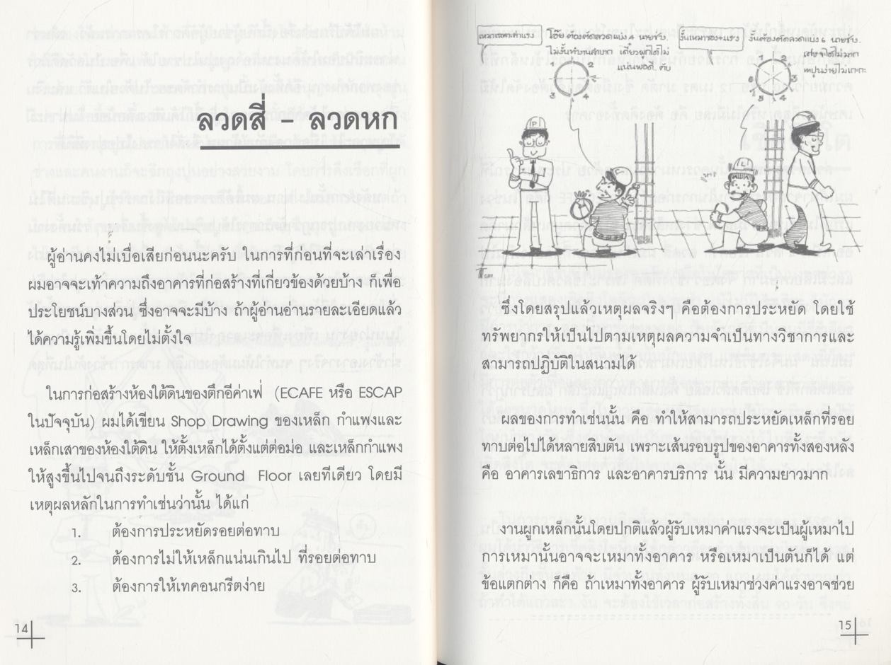 ประสบการณ์งานช่าง