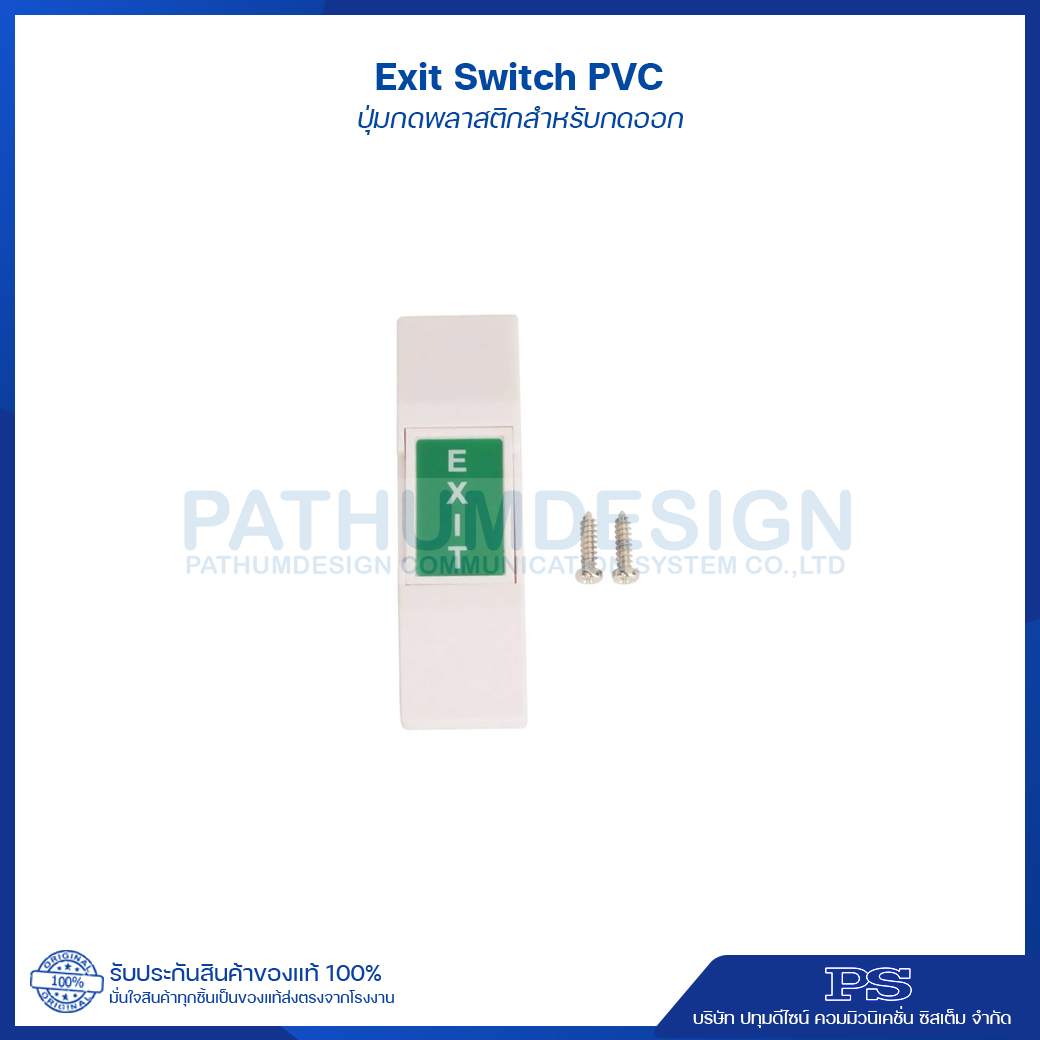 สวิทช์กดเปิดประตู Exit Switch PVC