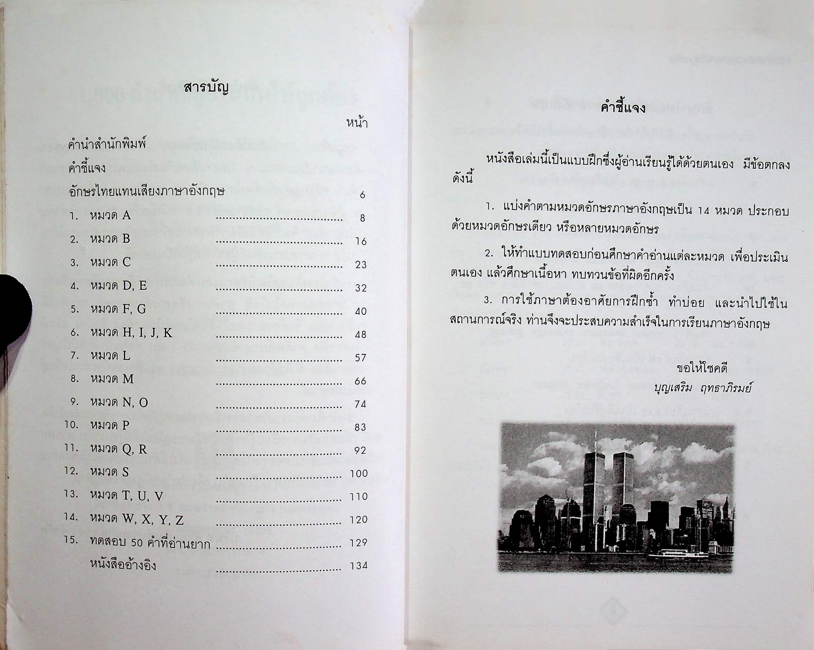 1,000 คำสำคัญอ่านกันให้ถูกต้อง
