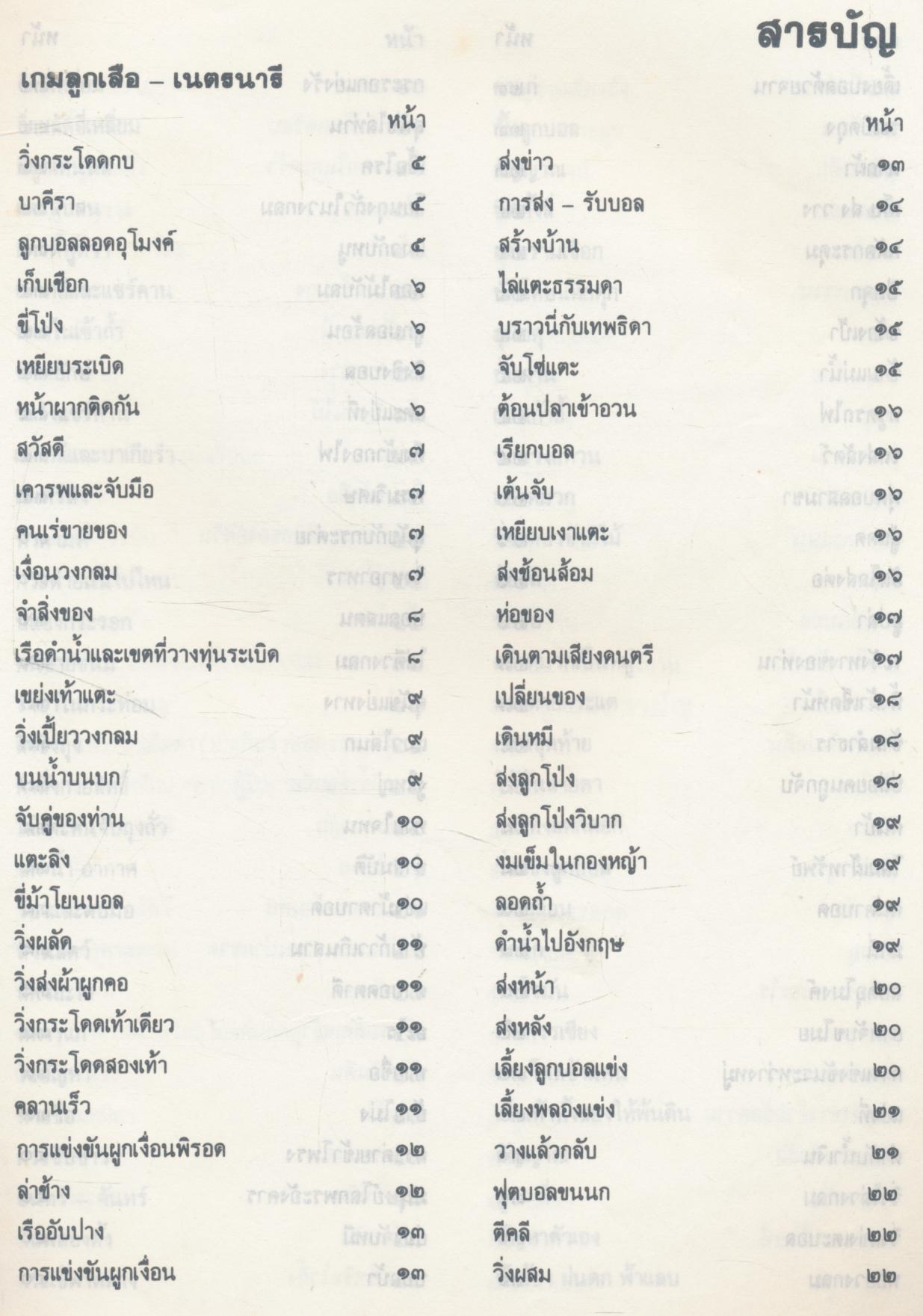 เกมลูกเสือ - เนตรนารี ๓๓๒ เกม