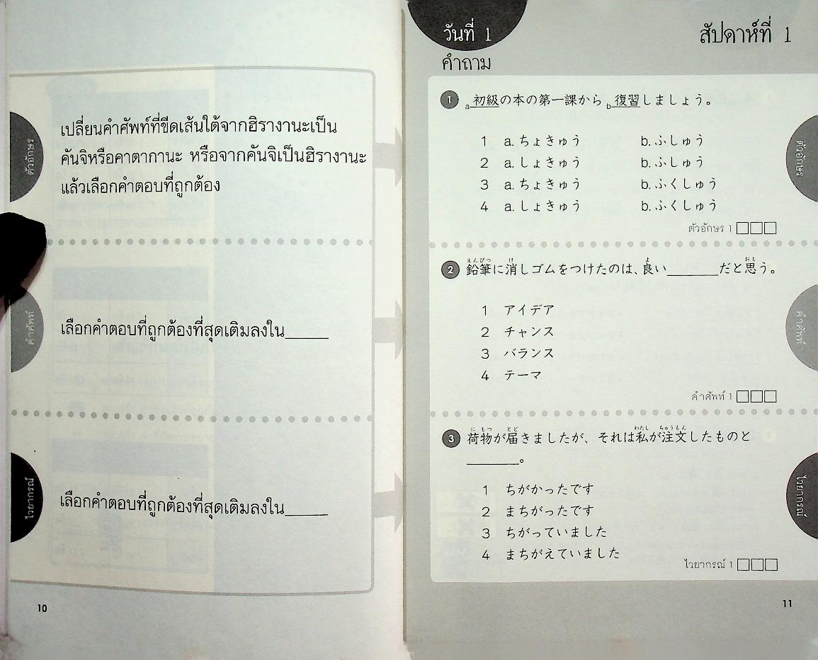500 คำถามตะลุย JLPT N3-N2 (ภาษาญี่ปุ่น)