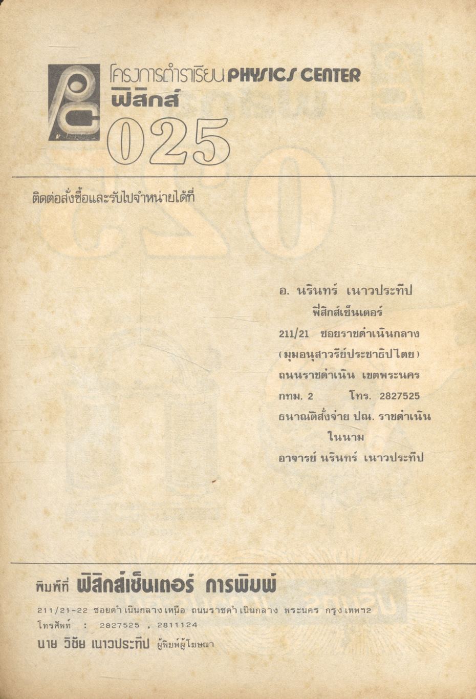 ฟิสิกส์ ม.6 ว.025