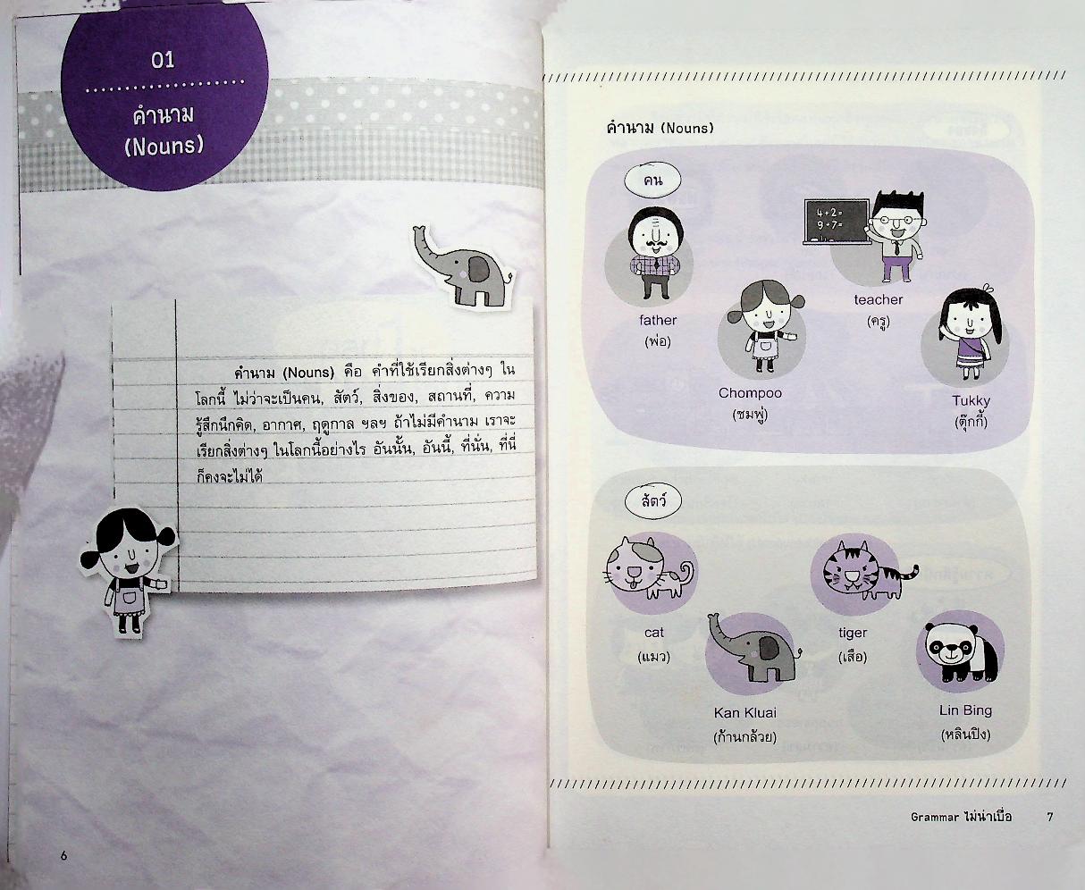 Grammar ไม่น่าเบื่อ