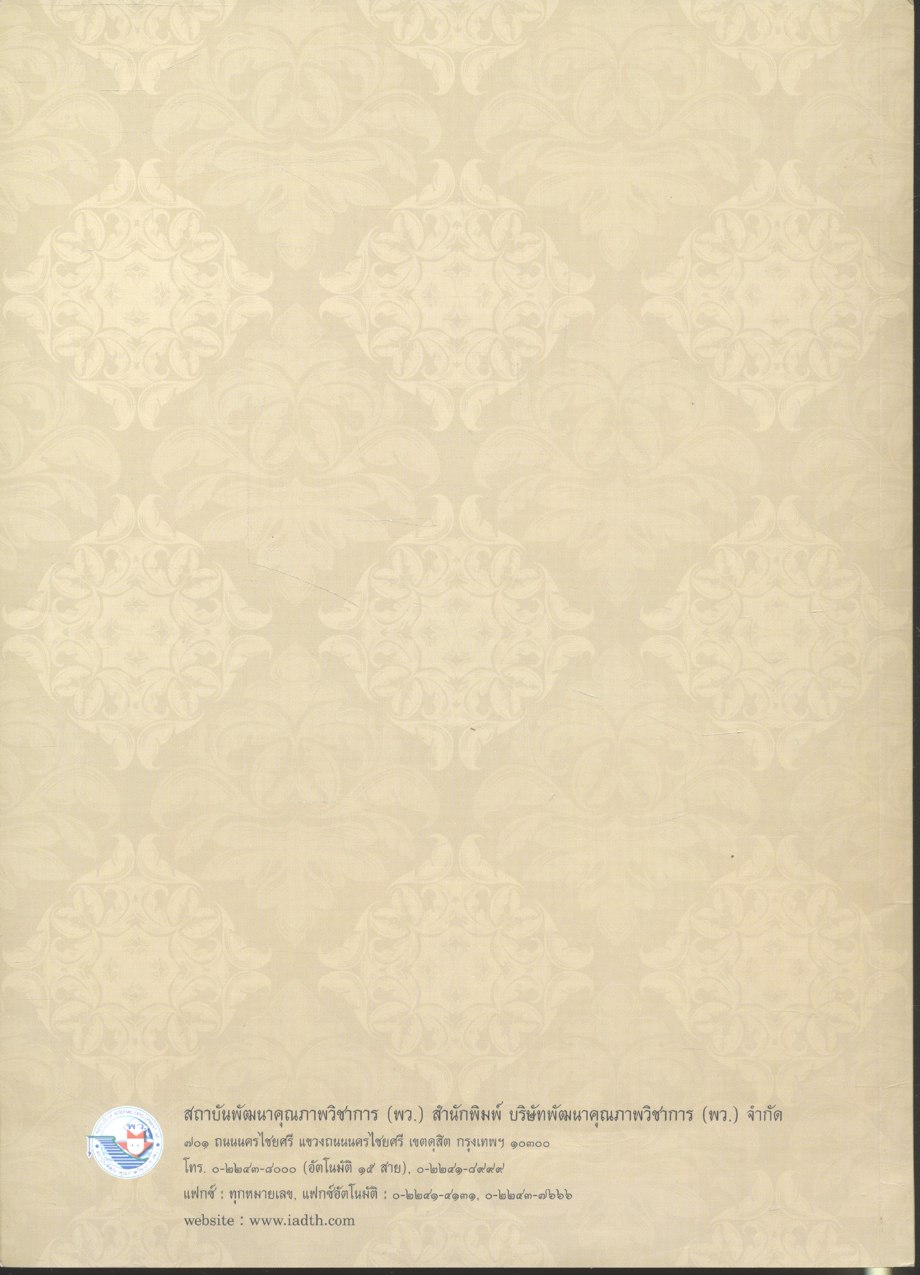 เทิดไว้เหนือเกล้า พระบาทสมเด็จพระปรมินทรมหาภูมิพลอดุลยเดช รัชกาลที่ ๙