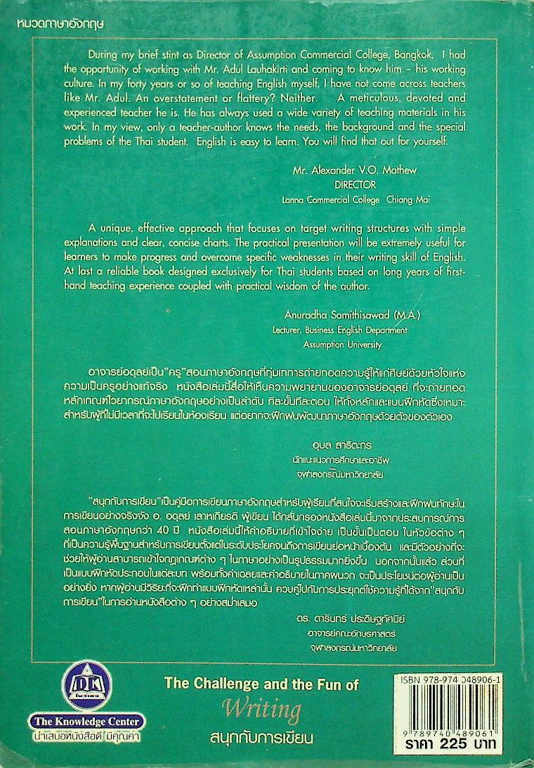 The Challenge and the Fun of Writing สนุกกับการเขียน