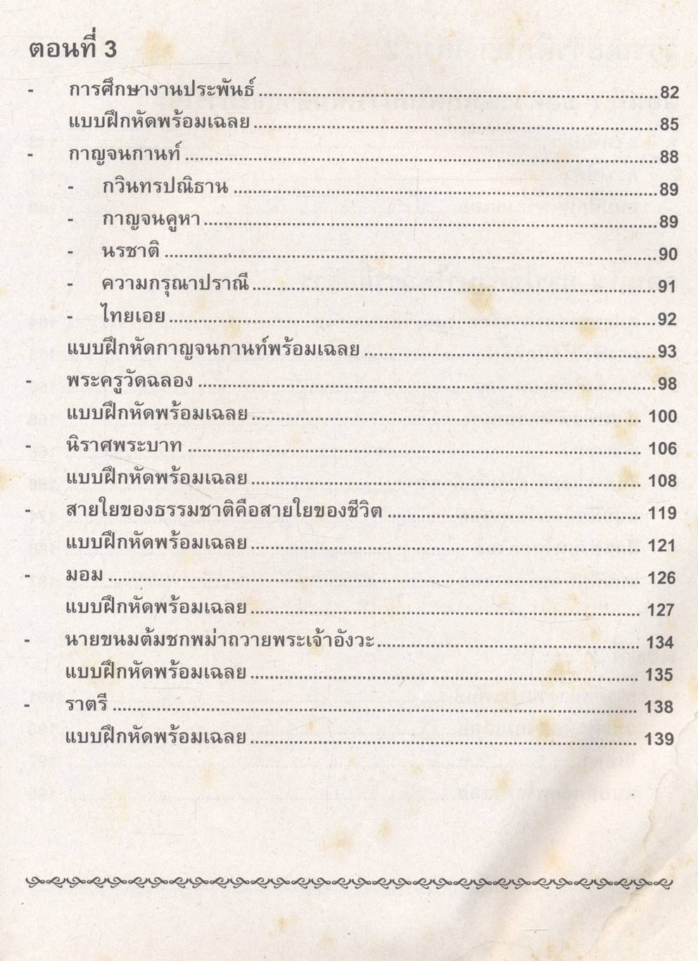 คู่มือ-เตรียมสอบ กลุ่มสาระการเรียนรู้ ภาษาไทย วรรณสารศึกษา เล่ม 1-2 ชั้น ม.4