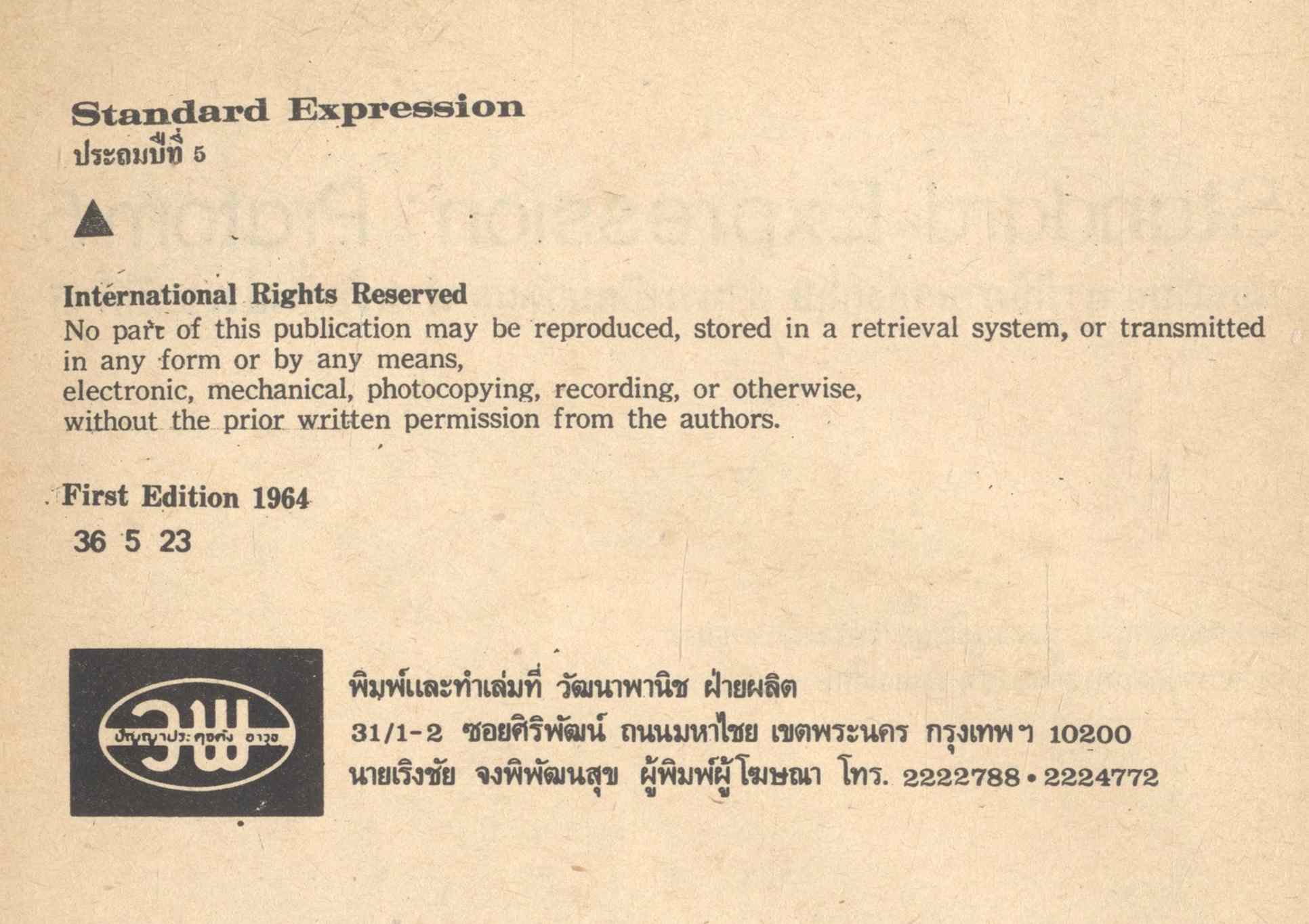 STANDARD EXPRESSION PRATOM 5 แบบเรียน การใช้ภาษาอังกฤษ ตามระเบียบวัดผล สำหรับชั้นประถมปีที่ 5