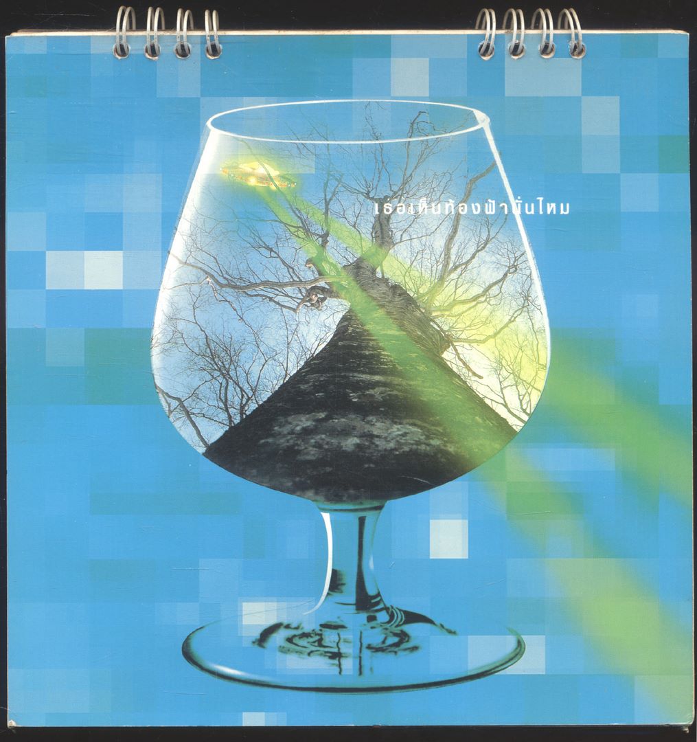 ปฎิทินตั้งโต๊ะรีเจนซี่ บรั่นดีไทย พ.ศ 2542