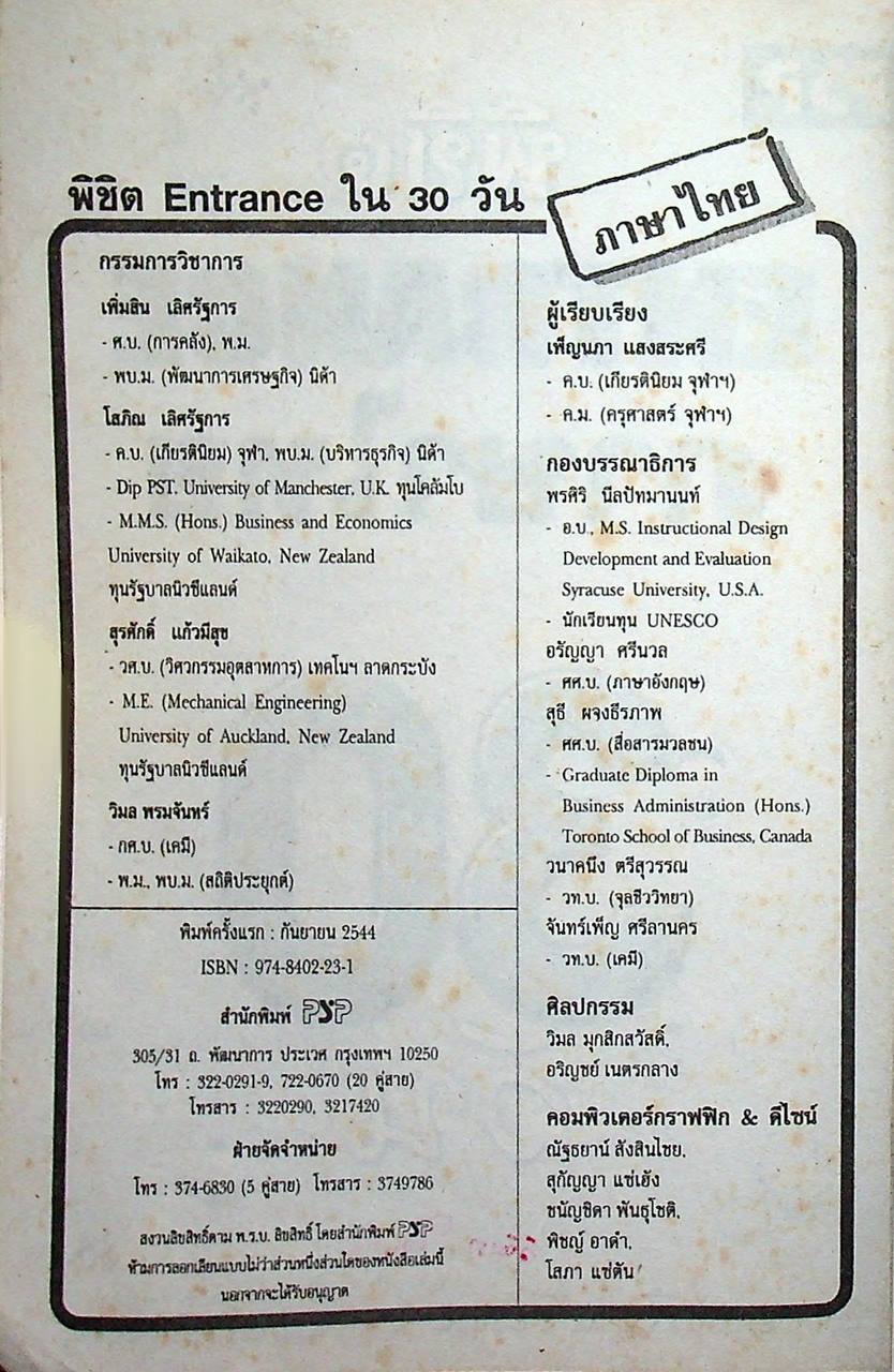พิชิต ENTRANCE ภาษาไทย 30 วัน