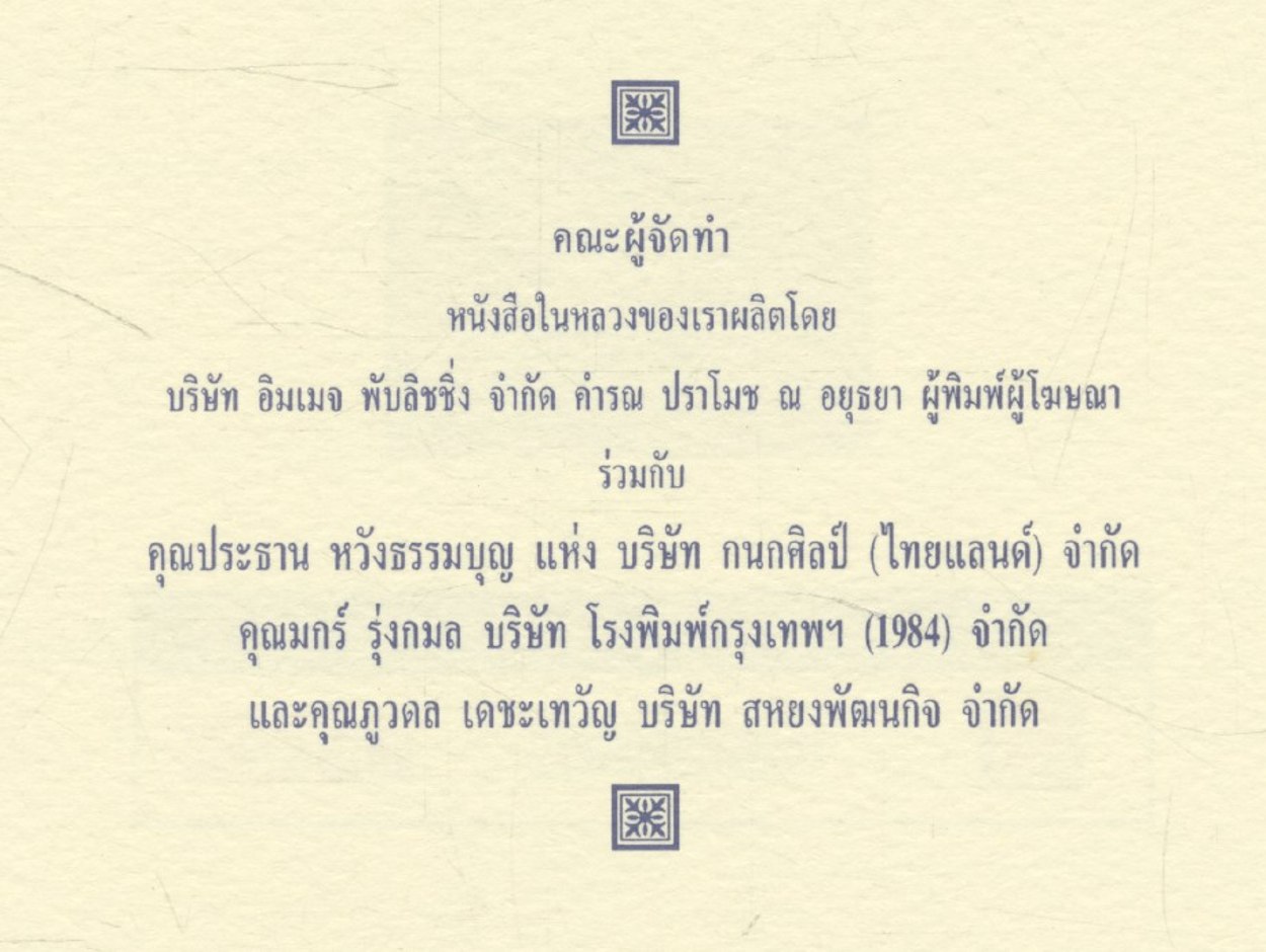 ในหลวงของเรา (นิตยสารอิมเมจ)