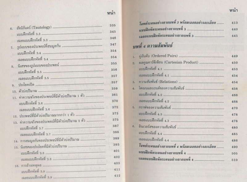 คณิตศาสตร์ ม.4 เล่ม 1 ค 011