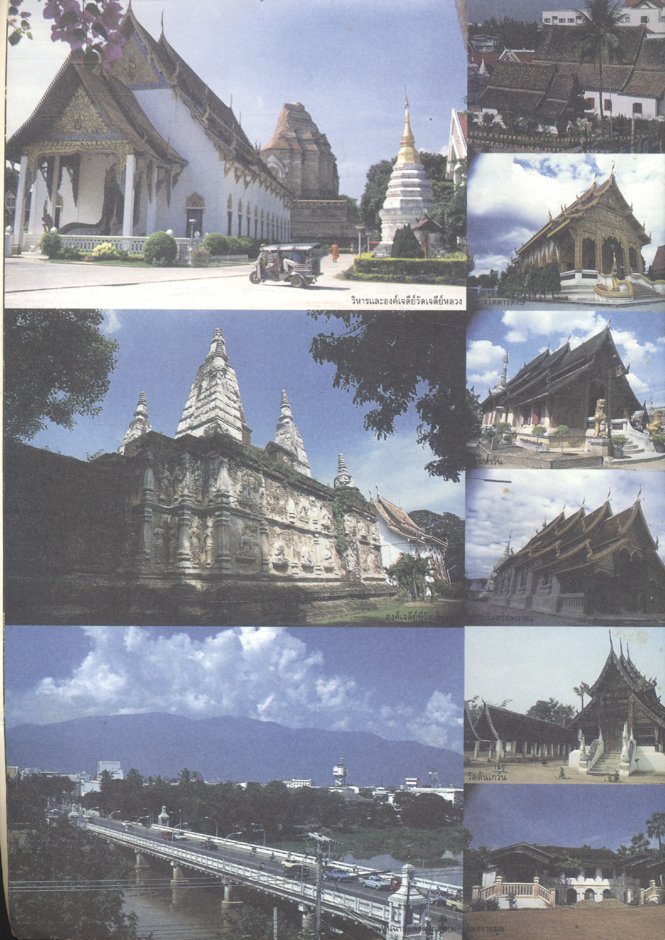 หนังสือที่ระลึก...ครูเชียงใหม่เนื่องในวาระเฉลิมฉลองสิริราชสมบัติ ๕๐ ปี และสมโภช ๗๐๐ ปีเมืองเชียงใหม่