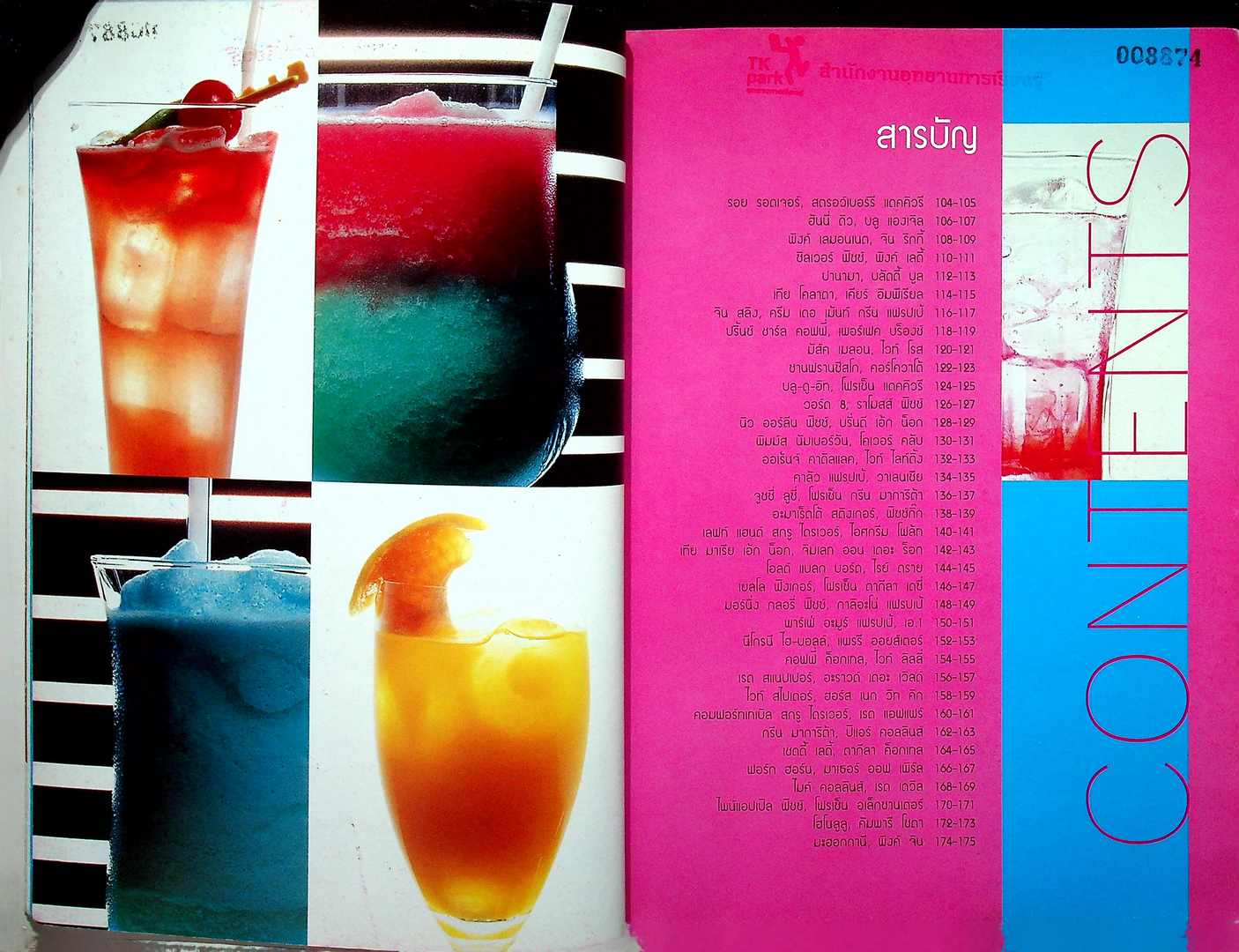 ค็อกเทลคูล