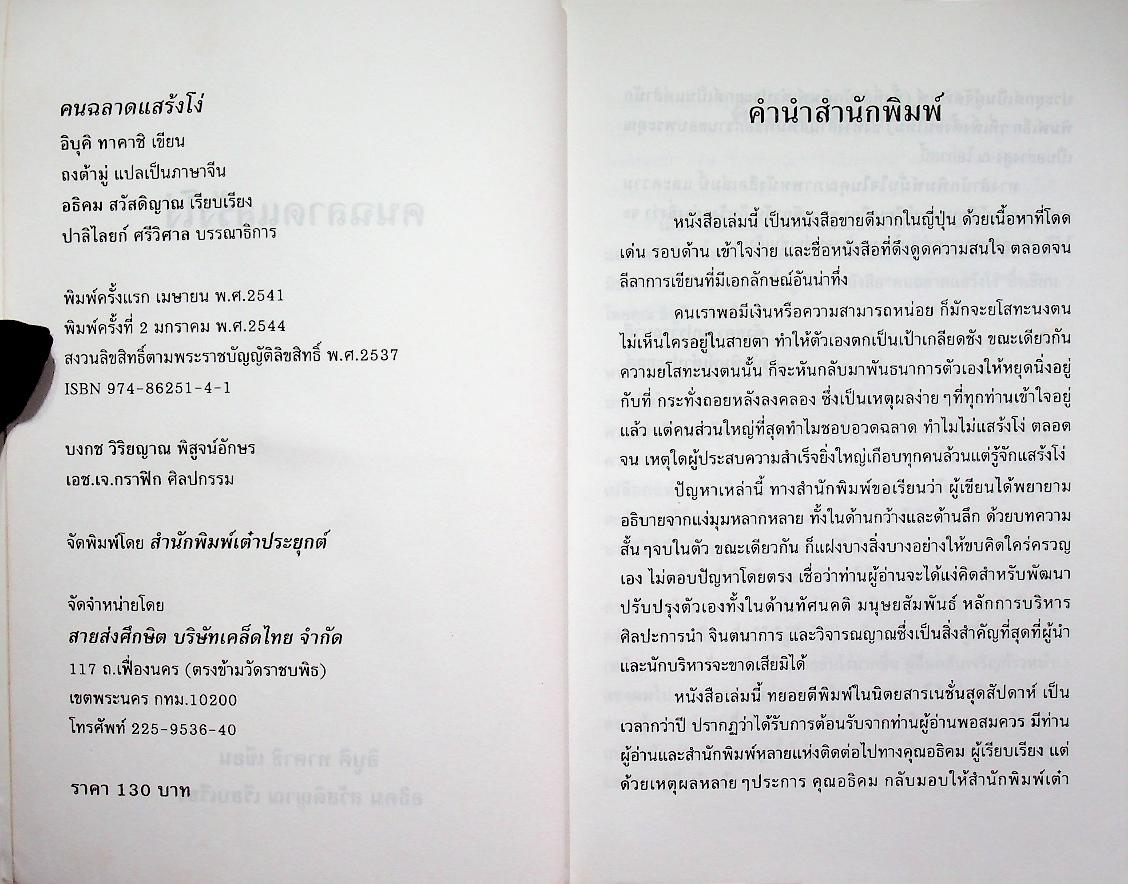 คนฉลาดแสร้งโง่