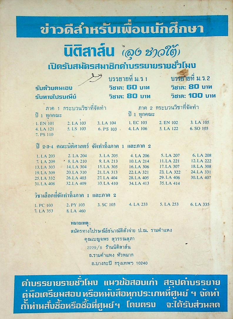 สรุปคำบรรยาย ฉบับเตรียมสอบ อาชญาวิทยาและทัณฑวิทยา LA 406