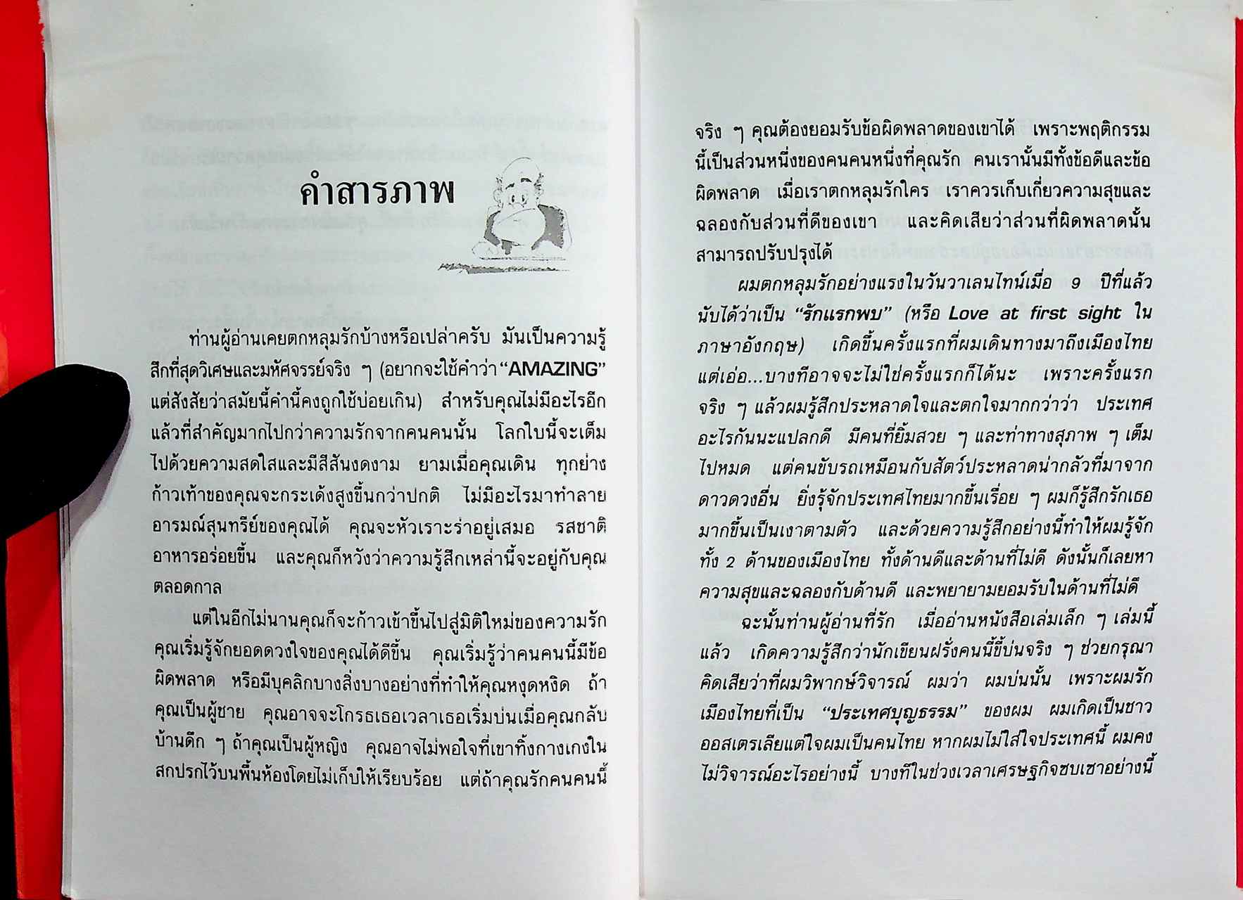 เมืองไทยในสายตาผม (อีกแล้ว)