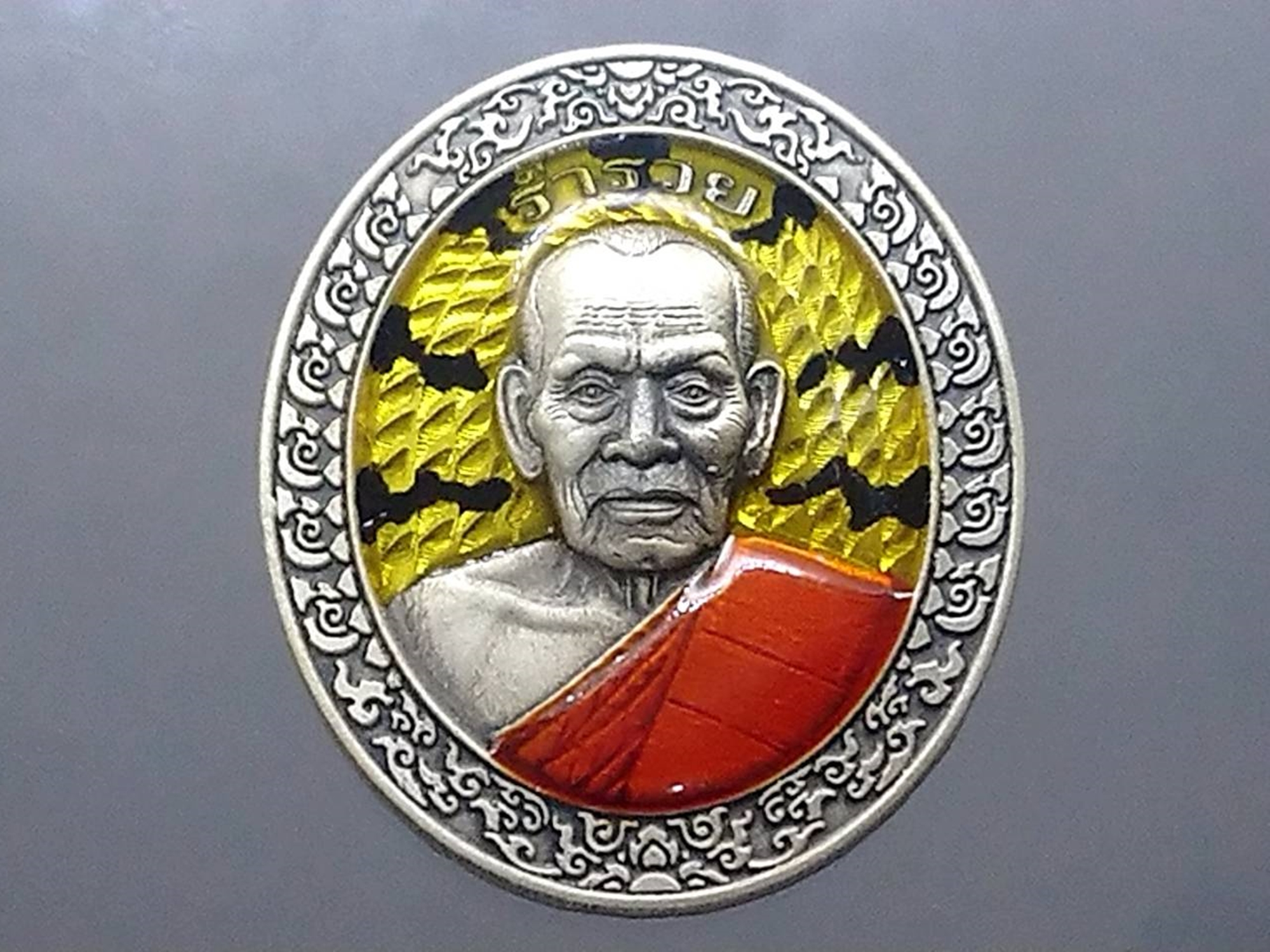 เหรียญรุ่นร่ำรวย เนื้อเงินซาติน ลงยาพรางเหลือง ดำ ลงยาจีวร หลวงพ่อพัฒน์ วัดห้วยด้วน โคท 12