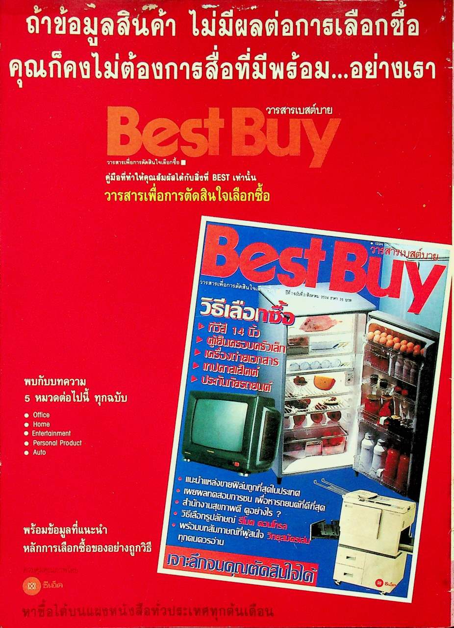 รู้รอบตัว ปีที่ 6 ฉบับที่ 68 : กันยายน 2534