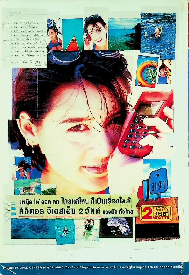THAICOON ปีที่ 1 ฉบับที่ 7 มิถุนายน 2542 ความอยากของภูษณ