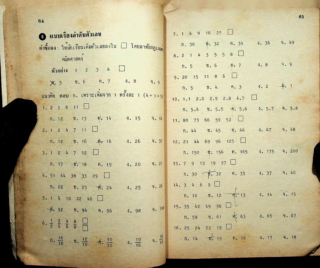 เตรียมสอบ ป.6