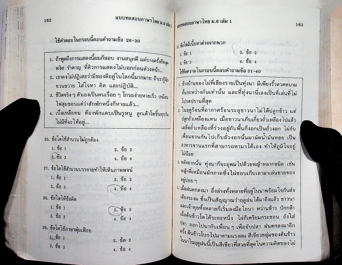 แบบทดสอบ ภาษาไทย ม.6 เล่ม 1 ท 605
