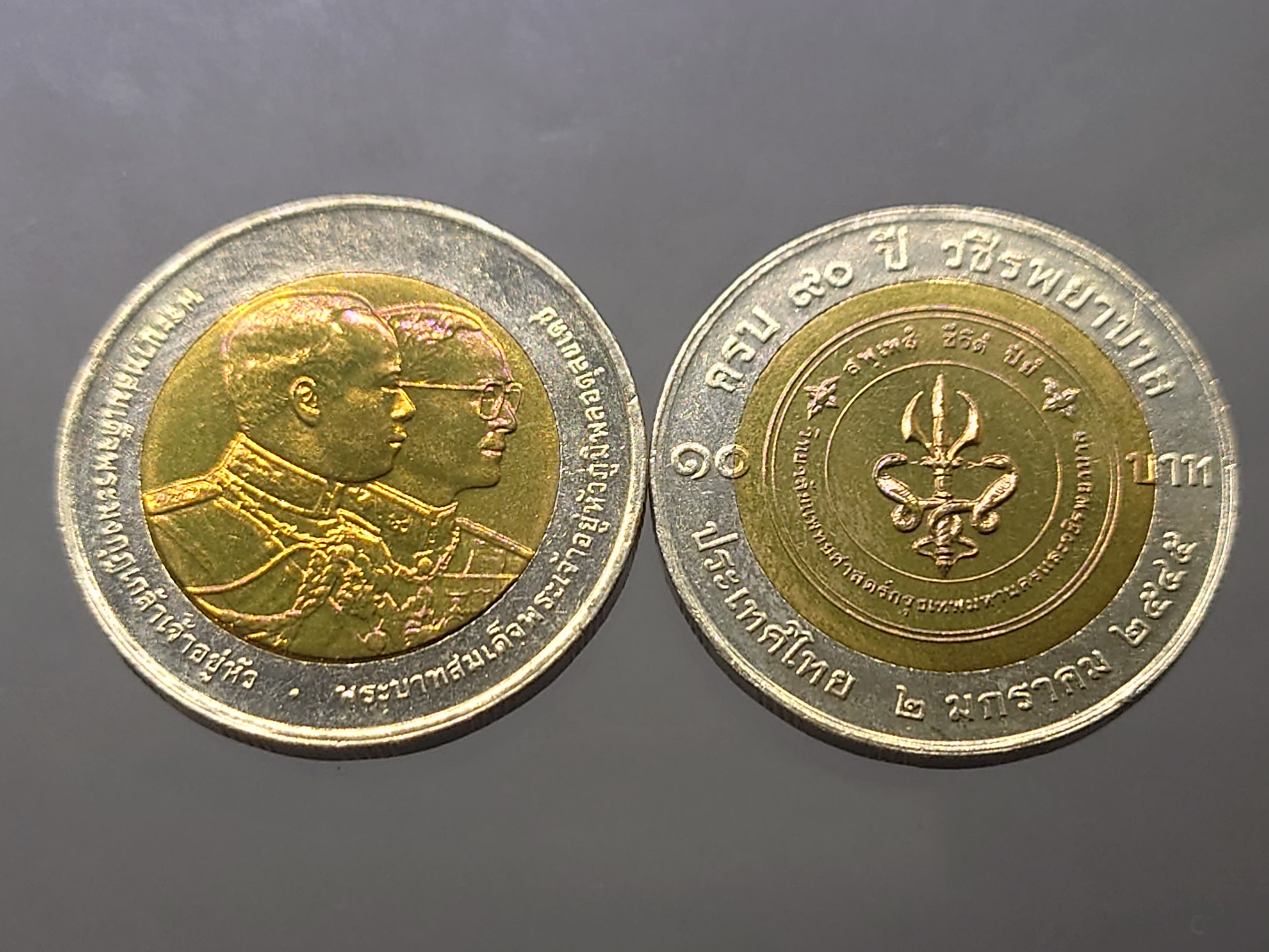 เหรียญยกถุง (100 เหรียญ) เหรียญ 10 บาท สองสี ที่ระลึกครบ 90 ปี วชิรพยาบาล พ.ศ.2545 ไม่ผ่านใช้งาน