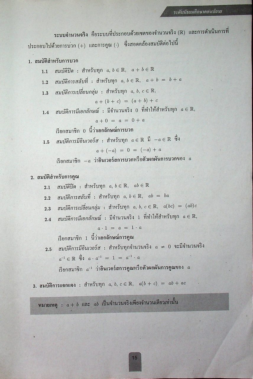 หนังสือเรียนสาระความรู้พื้นฐาน รายวิชา คณิตศาสตร์ พค31001 ระดับมัธยมศึกษาตอนปลาย