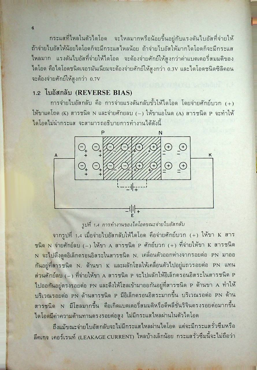 ใบปฏิบัติงานทดลอง เซมิคอนดักเตอร์