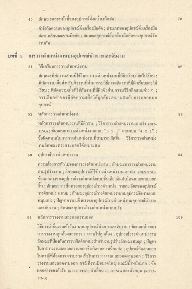 การออกแบบอุปกรณ์นำเจาะและจับงาน