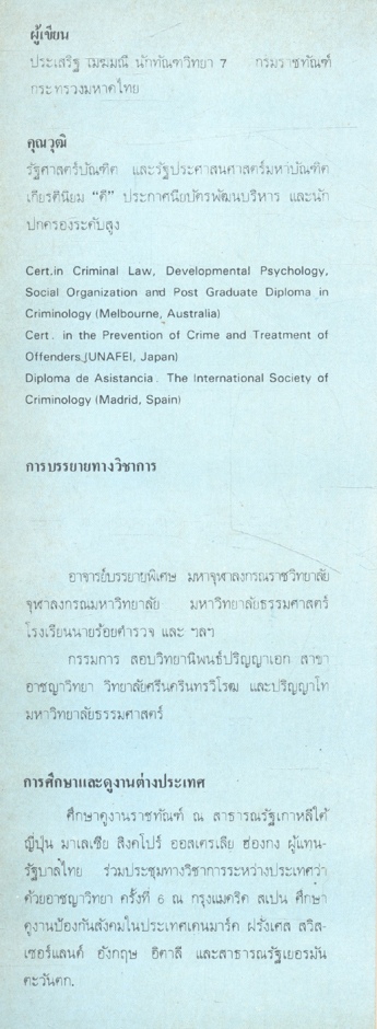 หลักทัณฑวิทยา