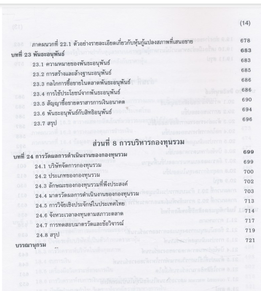 การลงทุน