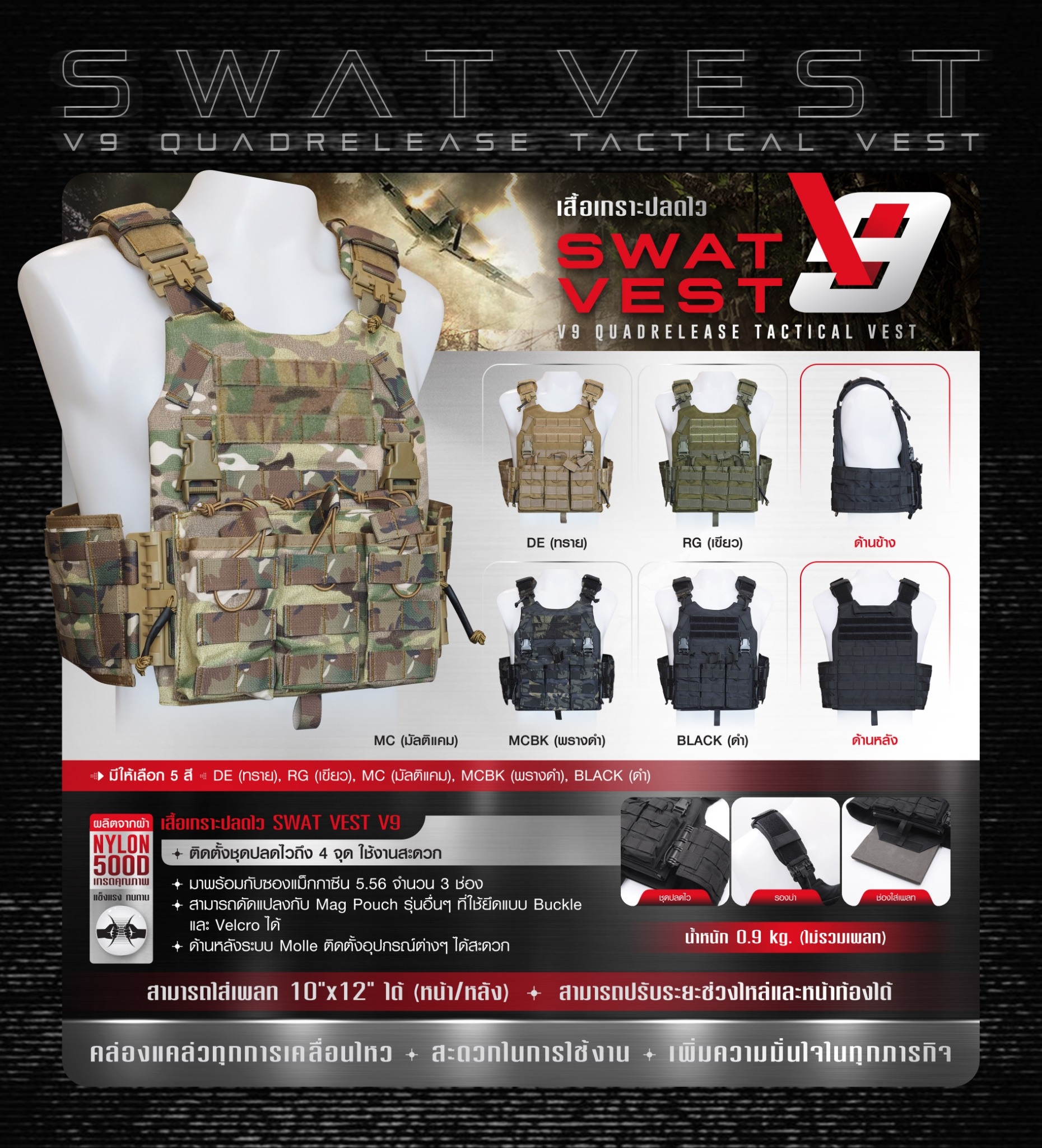 🇹🇭 1169 ไทยแลนด์ แทคติคอล เสื้อเกราะปลดไว Swat Vest V9