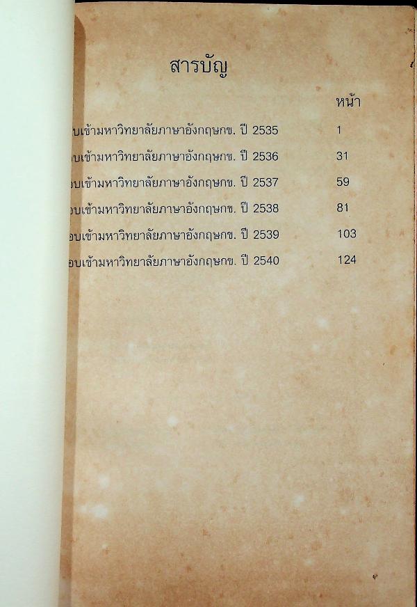 Enta เอ็นต้ากวดวิชา ติว อังกฤษ กข. ENGLISH ENTRANCE