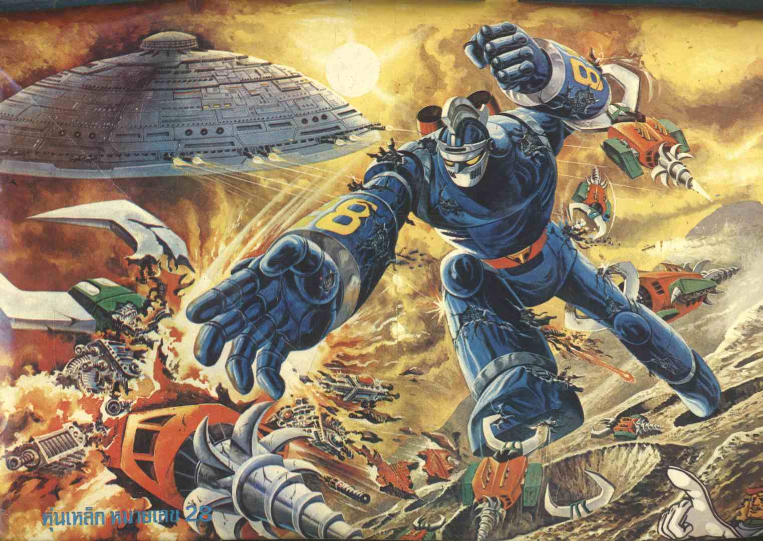 เมจิคทีวี ปีที่ 1 ฉบับที่3 พ.ศ2524 (หายากมีเล่มเดียว)