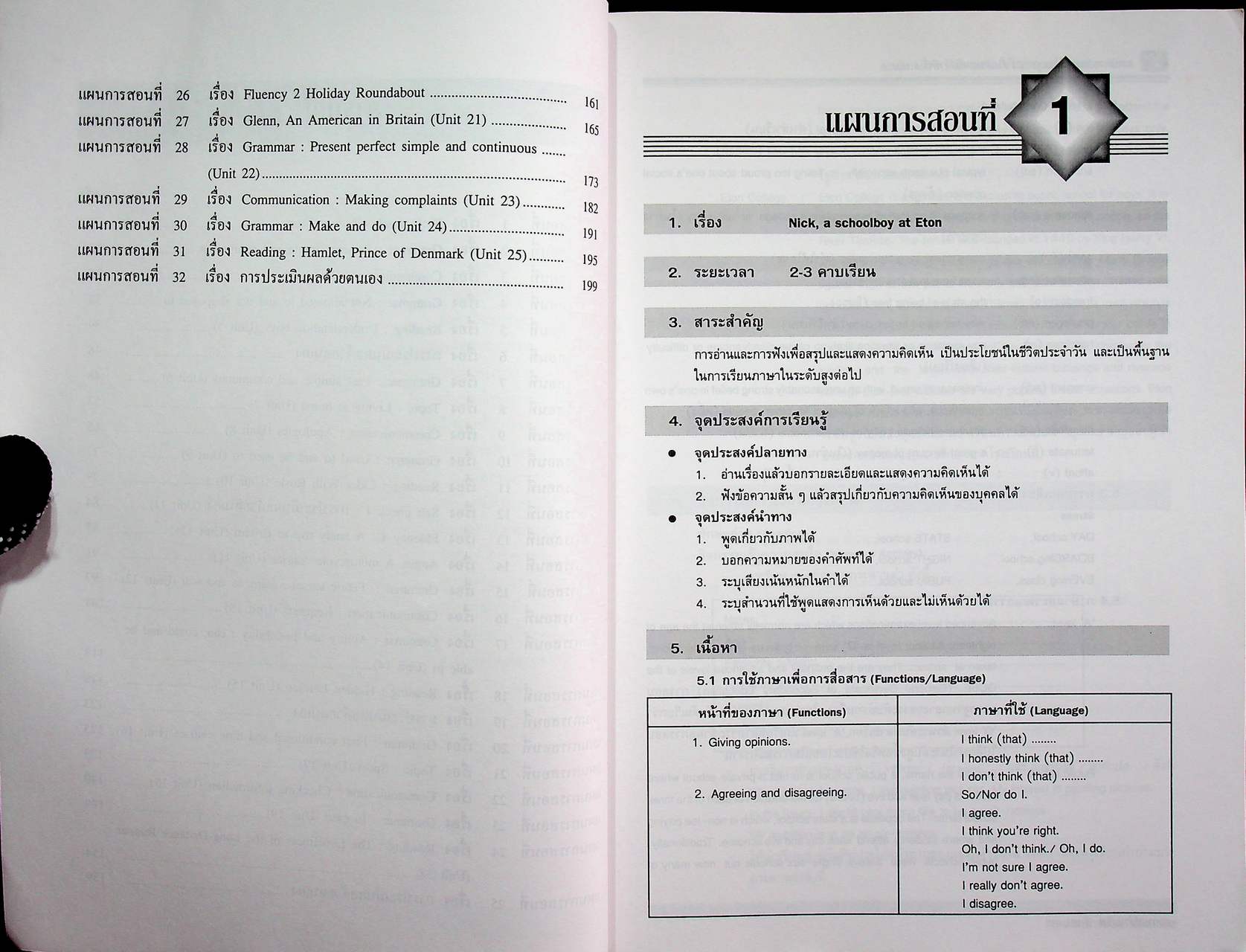 แผนการสอน วิชาภาษาอังกฤษหลัก 15-16 รายวิชา อ 0111 อ 0112 Blueprint ชั้นมัธยมศึกษาปีที่ 6 เล่ม 1