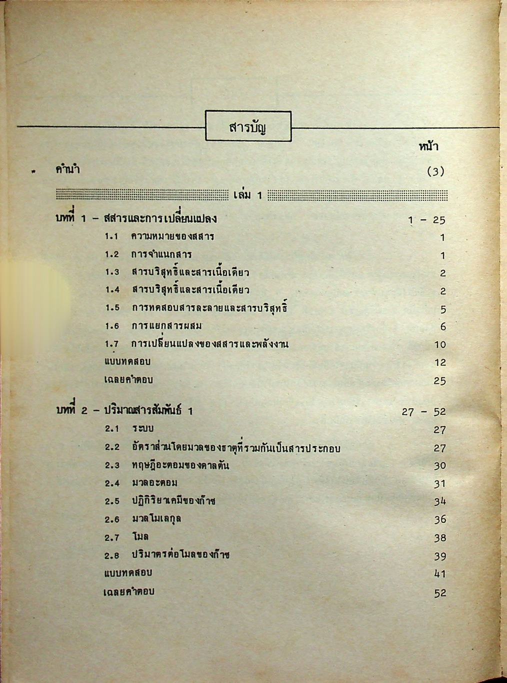 คู่มือ เคมี เตรียมสอบเข้ามหาวิทยาลัย เล่ม 2