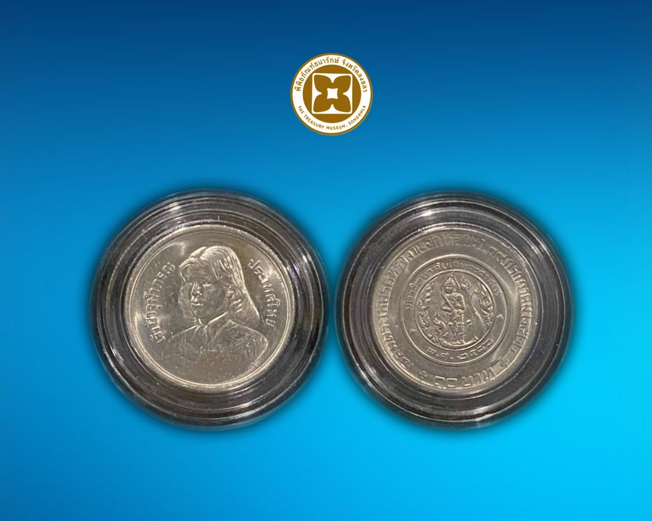 เหรียญกษาปณ์ที่ระลึกเจ้าฟ้าหญิงจุฬาภรณ์สำเร็จการศึกษา ชนิดราคา 10 บาท บรรจุตลับ