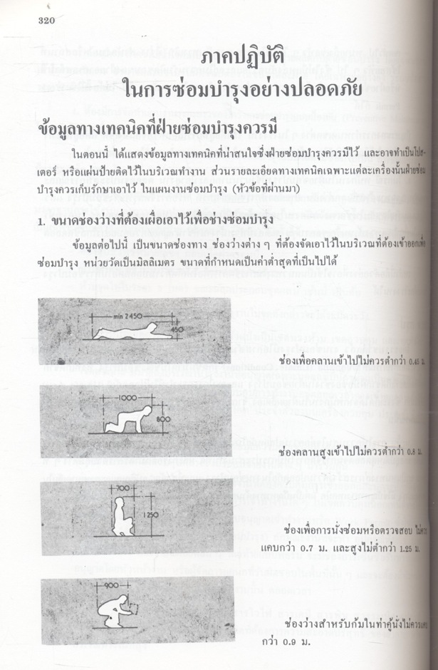 วิศวกรรมและการบริหารความปลอดภัยในโรงงาน