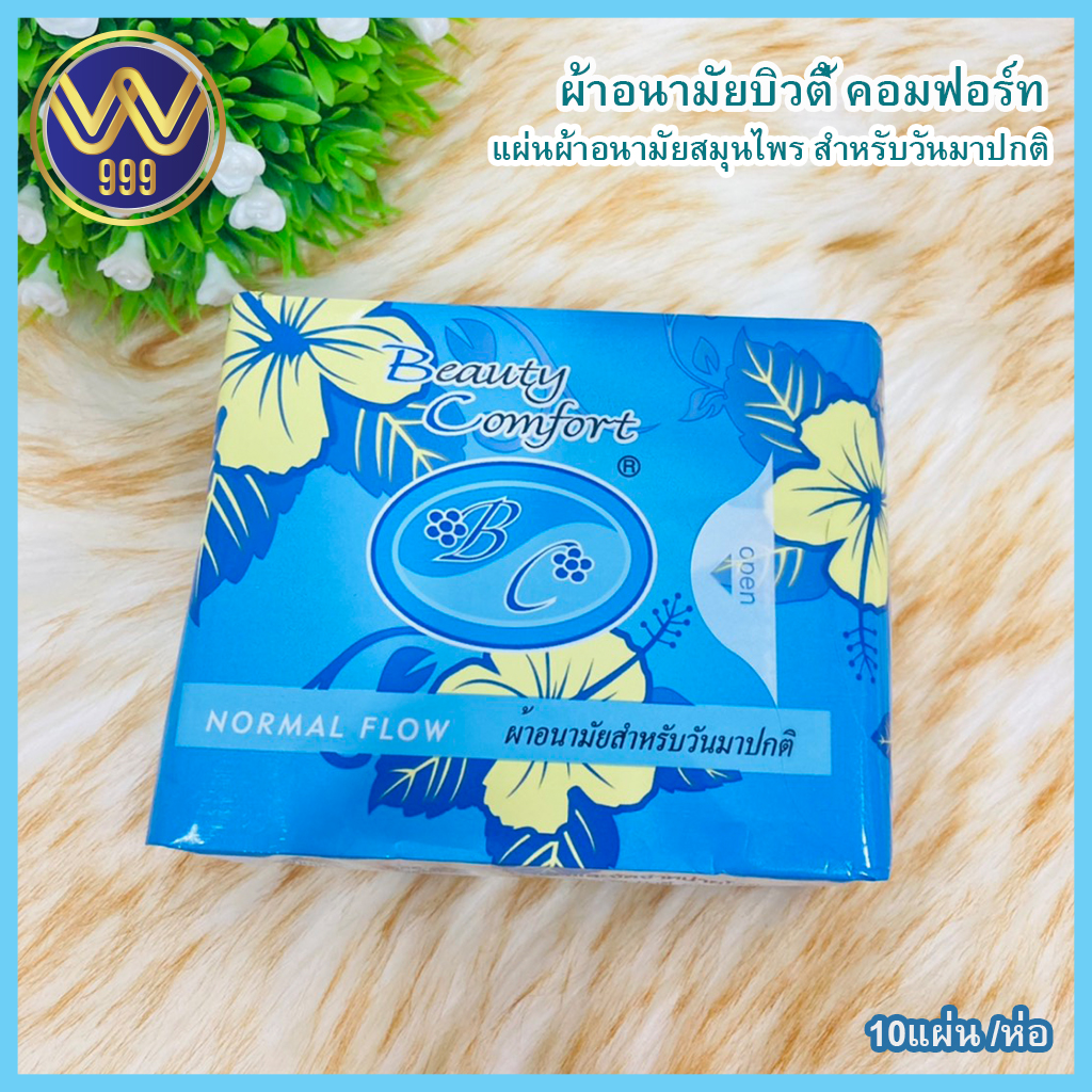 ผ้าอนามัยบิวตี้คอมฟอร์ท สำหรับวันมามาก (สีฟ้า)