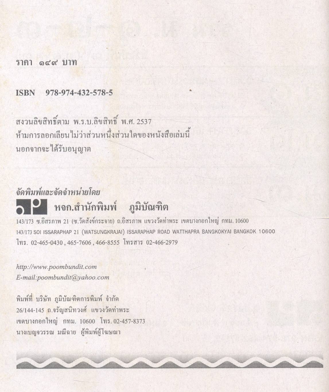 คู่มือ-เตรียมสอบ ภาษาไทย ฉบับรวม ม.๑-๒-๓ ช่วงชั้นที่ ๓ (ม.๑-ม.๓)